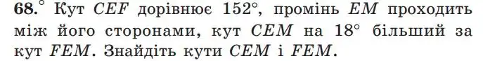Зображення умови задачі номер 68 з підручника Геометрія 7 клас Мерзляк