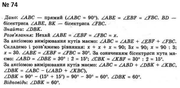 Зображення розв'язку задачі номер 74 з ГДЗ Геометрія 7 клас Мерзляк