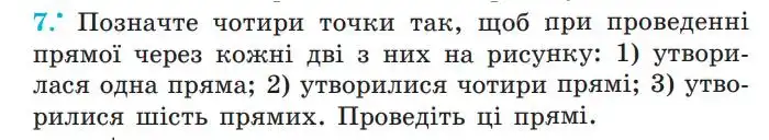 Зображення умови задачі номер 7 з підручника Геометрія 7 клас Мерзляк