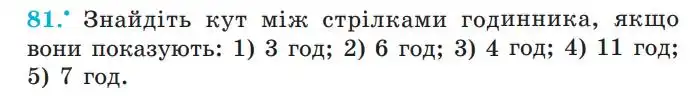 Зображення умови задачі номер 81 з підручника Геометрія 7 клас Мерзляк
