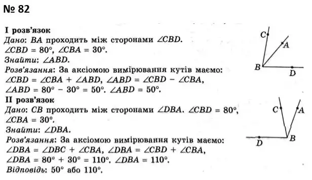 Зображення розв'язку задачі номер 82 з ГДЗ Геометрія 7 клас Мерзляк