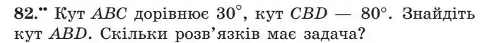 Зображення умови задачі номер 82 з підручника Геометрія 7 клас Мерзляк