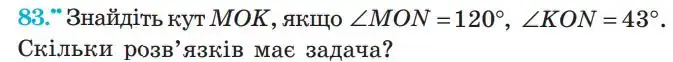 Зображення умови задачі номер 83 з підручника Геометрія 7 клас Мерзляк