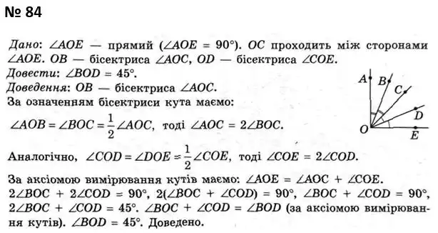 Зображення розв'язку задачі номер 84 з ГДЗ Геометрія 7 клас Мерзляк