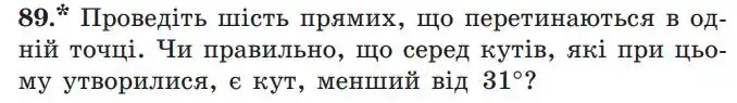 Зображення умови задачі номер 89 з підручника Геометрія 7 клас Мерзляк