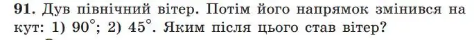 Зображення умови задачі номер 91 з підручника Геометрія 7 клас Мерзляк
