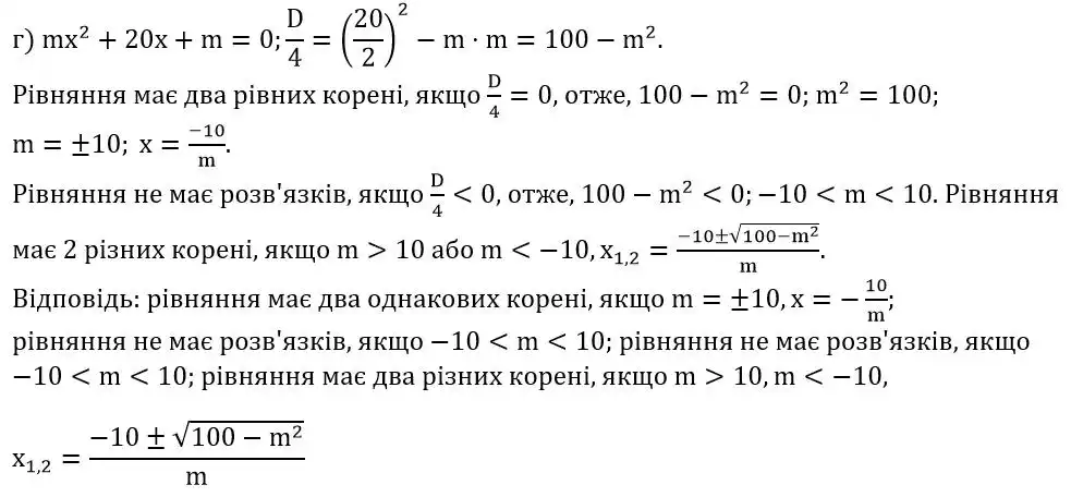 Зображення розв'язку задачі номер 1002 (завдання г) з ГДЗ Алгебра 8 клас Бевз