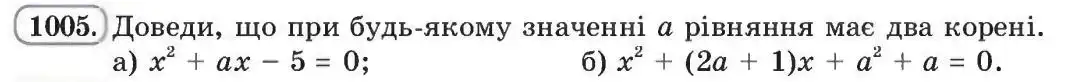 Зображення умови задачі номер 1005 з підручника Алгебра 8 клас Бевз