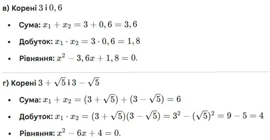 Зображення розв'язку задачі номер 1036 (завдання в, г) з ГДЗ Алгебра 8 клас Бевз