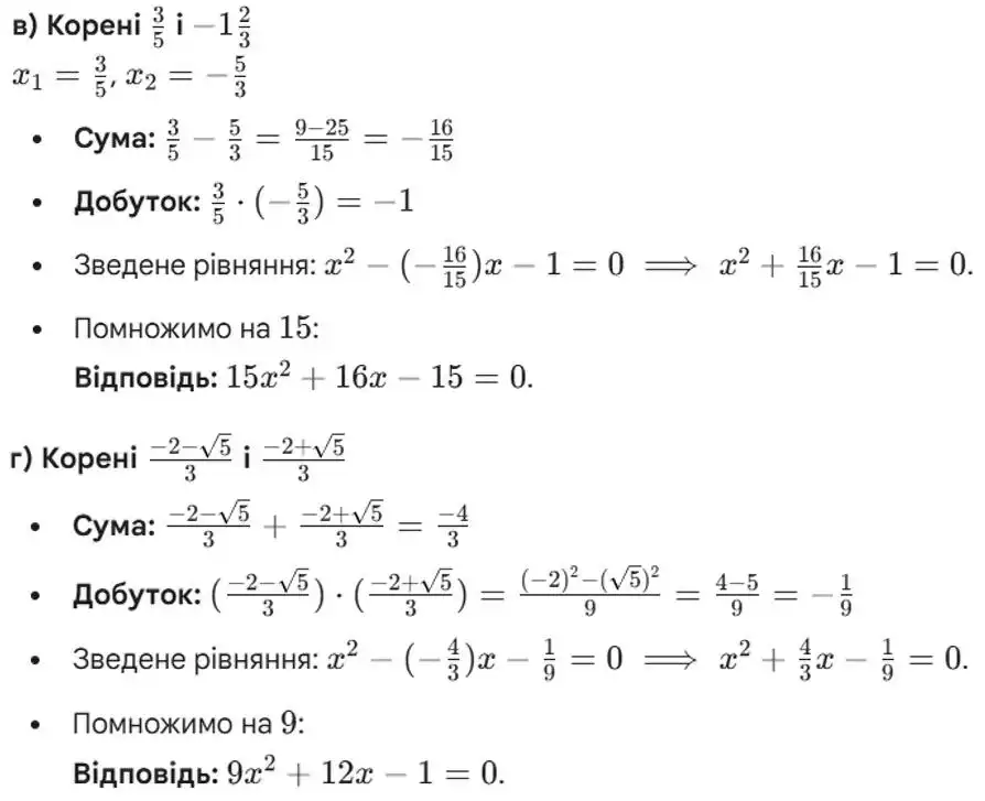 Зображення розв'язку задачі номер 1040 (завдання в, г) з ГДЗ Алгебра 8 клас Бевз
