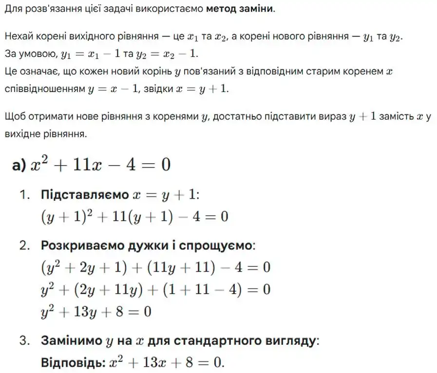 Зображення розв'язку задачі номер 1043 (завдання а) з ГДЗ Алгебра 8 клас Бевз