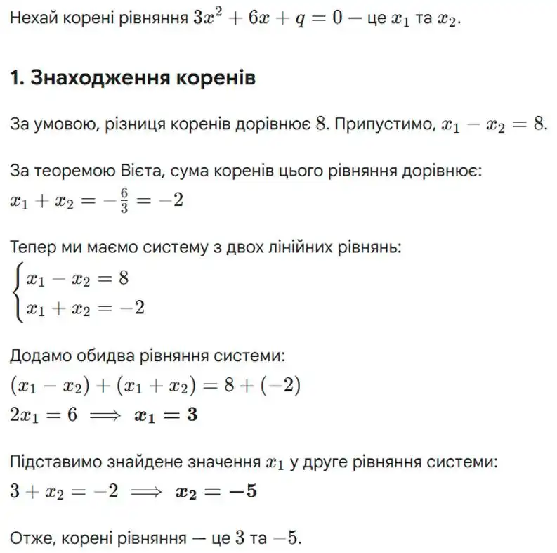 Зображення розв'язку задачі номер 1048 (пункт 1) з ГДЗ Алгебра 8 клас Бевз