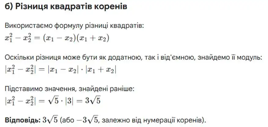 Зображення розв'язку задачі номер 1066 (завдання б) з ГДЗ Алгебра 8 клас Бевз