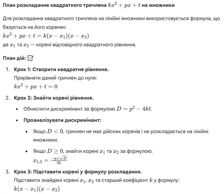 Зображення розв'язку задачі номер 1077 (план дій) з ГДЗ Алгебра 8 клас Бевз