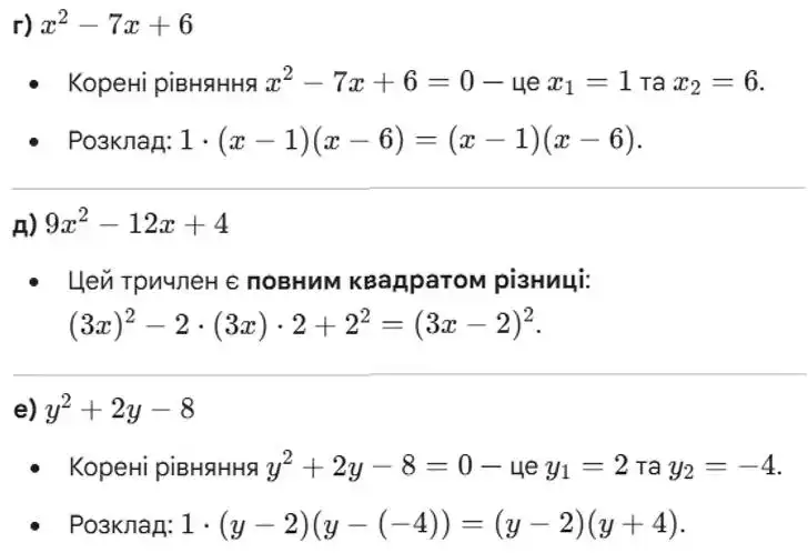 Зображення розв'язку задачі номер 1079 (завдання г-е) з ГДЗ Алгебра 8 клас Бевз