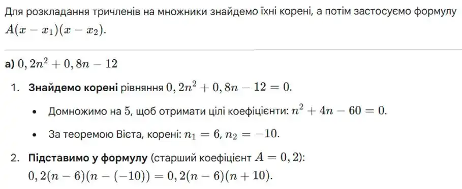 Зображення розв'язку задачі номер 1086 (завдання а) з ГДЗ Алгебра 8 клас Бевз