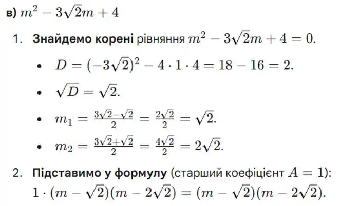 Зображення розв'язку задачі номер 1086 (завдання в) з ГДЗ Алгебра 8 клас Бевз