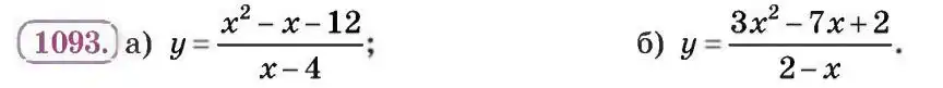 Зображення умови задачі номер 1093 з підручника Алгебра 8 клас Бевз