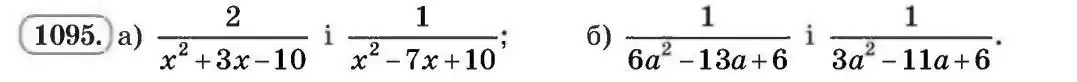 Зображення умови задачі номер 1095 з підручника Алгебра 8 клас Бевз