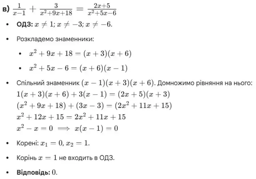 Зображення розв'язку задачі номер 1096 (завдання в) з ГДЗ Алгебра 8 клас Бевз