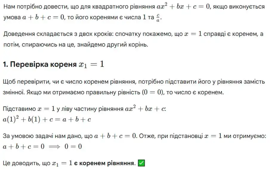 Зображення розв'язку задачі номер 1100 (пункт 1) з ГДЗ Алгебра 8 клас Бевз