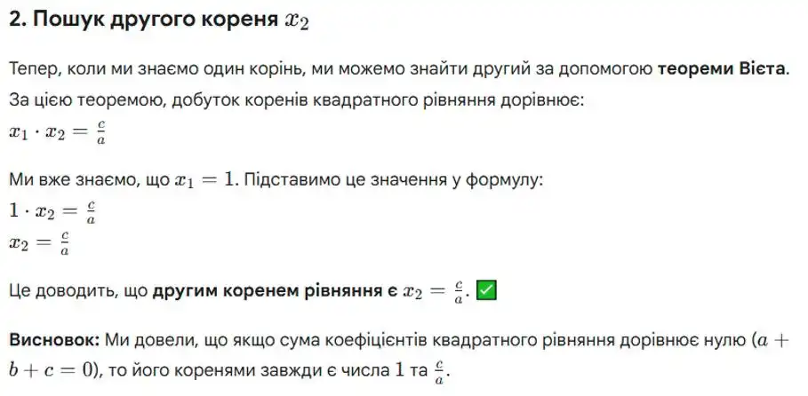 Зображення розв'язку задачі номер 1100 (пункт 2) з ГДЗ Алгебра 8 клас Бевз