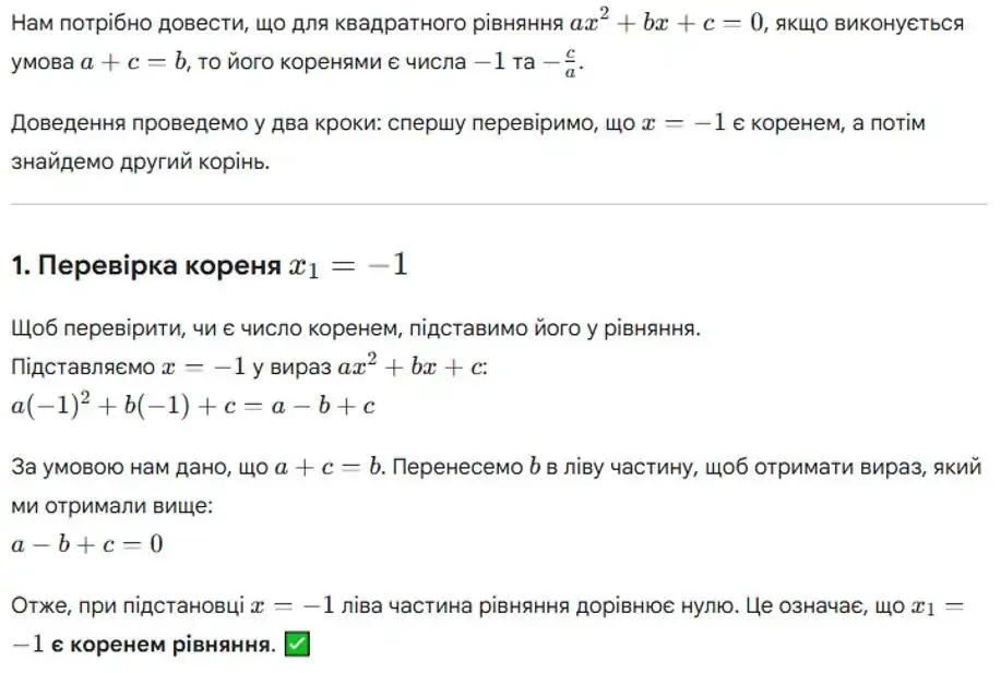 Зображення розв'язку задачі номер 1101 (пункт 1) з ГДЗ Алгебра 8 клас Бевз