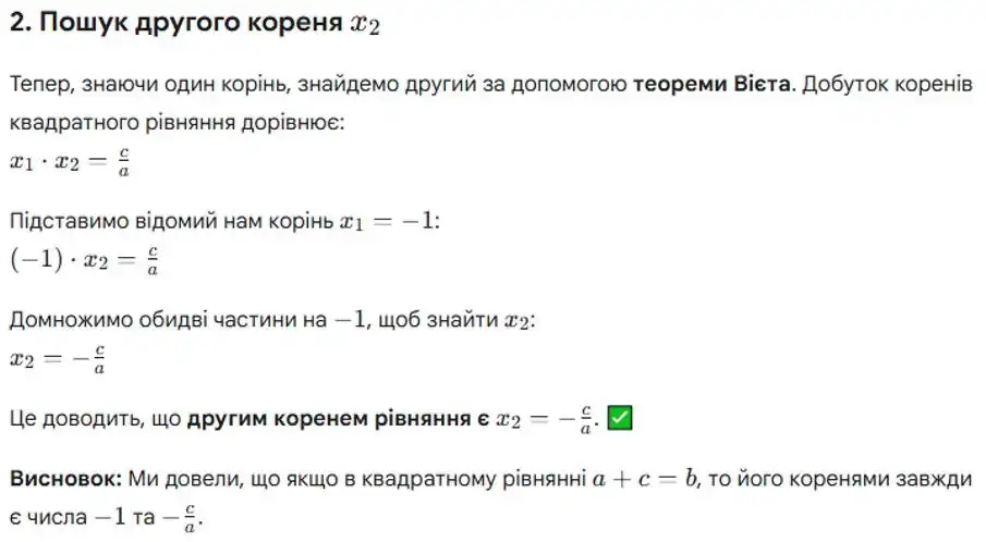Зображення розв'язку задачі номер 1101 (пункт 2) з ГДЗ Алгебра 8 клас Бевз