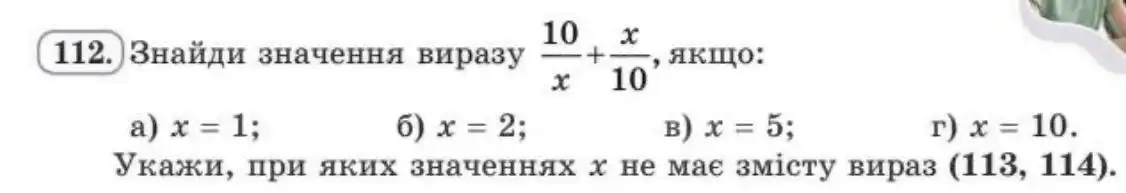 Зображення умови задачі номер 112 з підручника Алгебра 8 клас Бевз