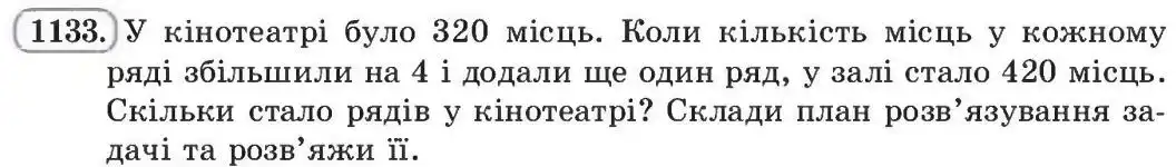 Зображення умови задачі номер 1133 з підручника Алгебра 8 клас Бевз