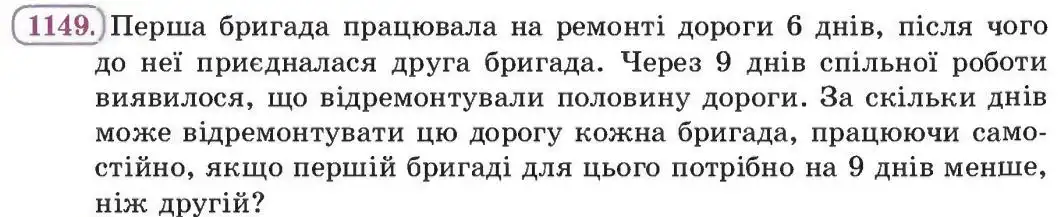 Зображення умови задачі номер 1149 з підручника Алгебра 8 клас Бевз