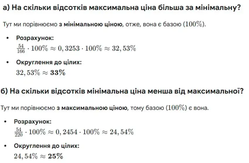 Зображення розв'язку задачі номер 1191 (завдання а, б) з ГДЗ Алгебра 8 клас Бевз