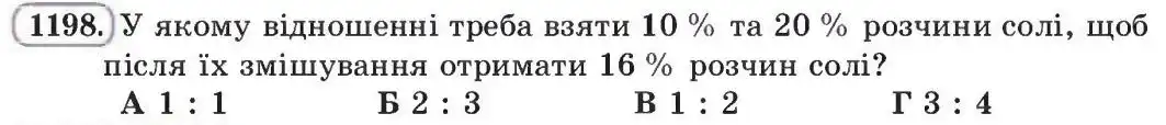 Зображення умови задачі номер 1198 з підручника Алгебра 8 клас Бевз