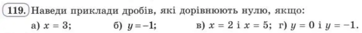 Зображення умови задачі номер 119 з підручника Алгебра 8 клас Бевз