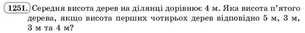 Зображення умови задачі номер 1251 з підручника Алгебра 8 клас Бевз