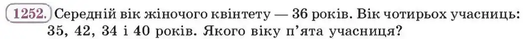 Зображення умови задачі номер 1252 з підручника Алгебра 8 клас Бевз