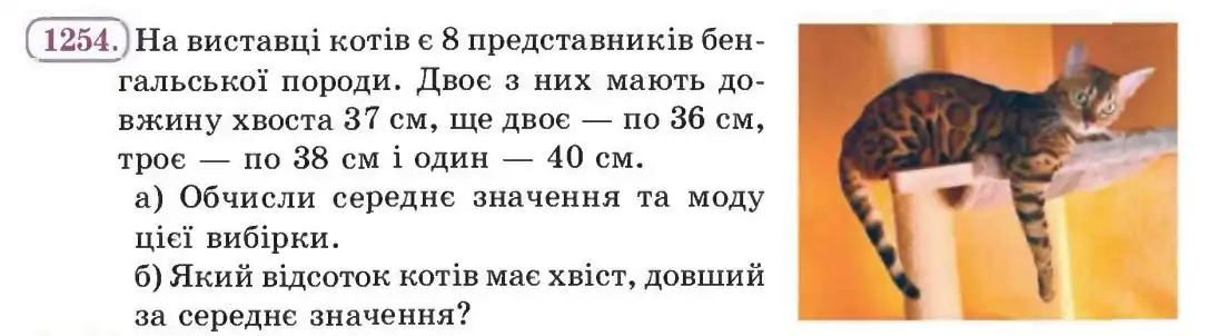 Зображення умови задачі номер 1254 з підручника Алгебра 8 клас Бевз