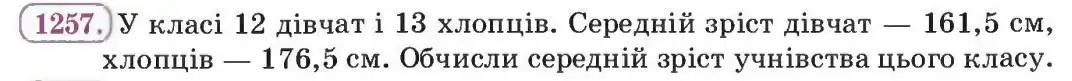 Зображення умови задачі номер 1257 з підручника Алгебра 8 клас Бевз