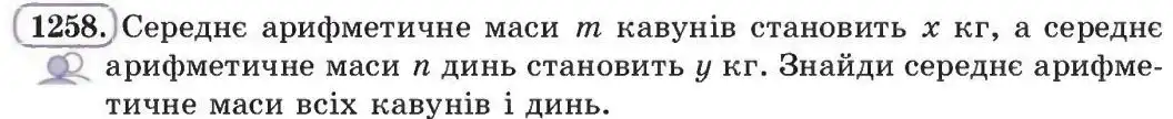 Зображення умови задачі номер 1258 з підручника Алгебра 8 клас Бевз