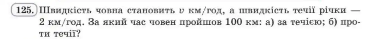 Зображення умови задачі номер 125 з підручника Алгебра 8 клас Бевз