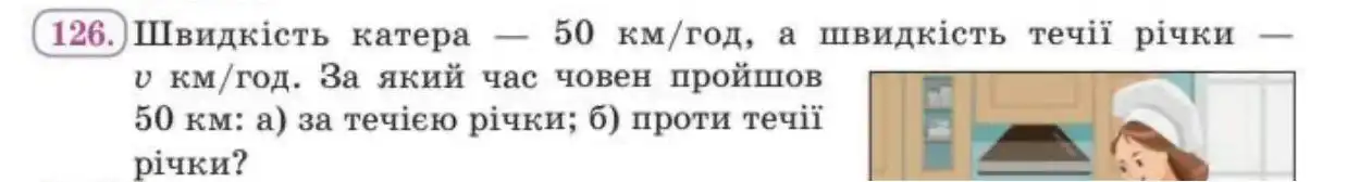Зображення умови задачі номер 126 з підручника Алгебра 8 клас Бевз