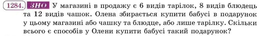 Зображення умови задачі номер 1284 з підручника Алгебра 8 клас Бевз