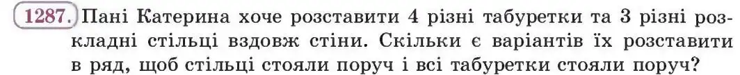 Зображення умови задачі номер 1287 з підручника Алгебра 8 клас Бевз