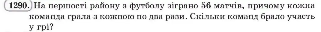 Зображення умови задачі номер 1290 з підручника Алгебра 8 клас Бевз