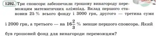 Зображення умови задачі номер 1292 з підручника Алгебра 8 клас Бевз