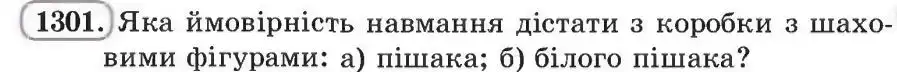 Зображення умови задачі номер 1301 з підручника Алгебра 8 клас Бевз