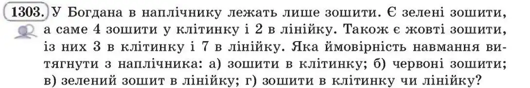 Зображення умови задачі номер 1303 з підручника Алгебра 8 клас Бевз