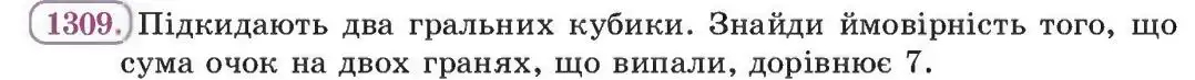 Зображення умови задачі номер 1309 з підручника Алгебра 8 клас Бевз