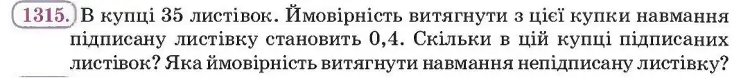 Зображення умови задачі номер 1315 з підручника Алгебра 8 клас Бевз