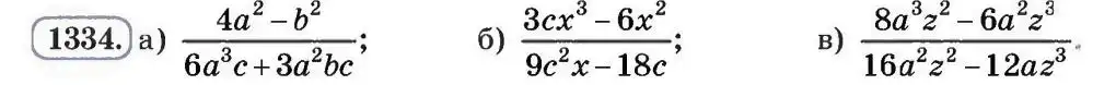 Зображення умови задачі номер 1334 з підручника Алгебра 8 клас Бевз